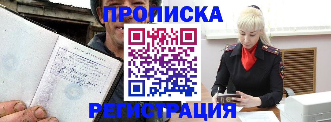 регистрация в Фокино
