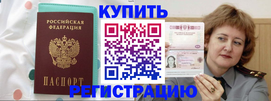 временная регистрация в квартире в Фокино