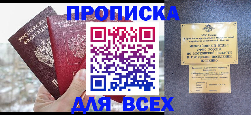 прописка в квартире в Фокино